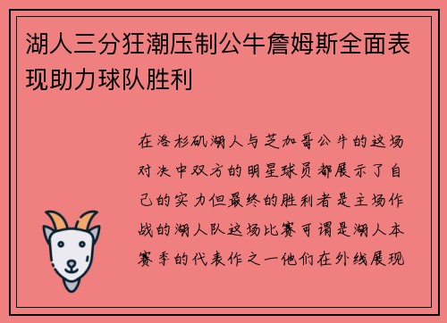 湖人三分狂潮压制公牛詹姆斯全面表现助力球队胜利