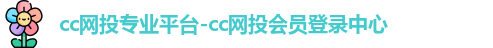 cc网投 cc网投